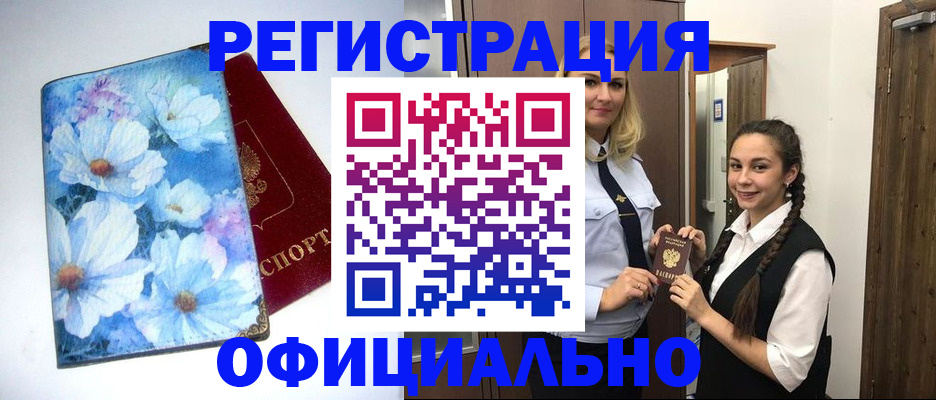 регистрация в Ипатово