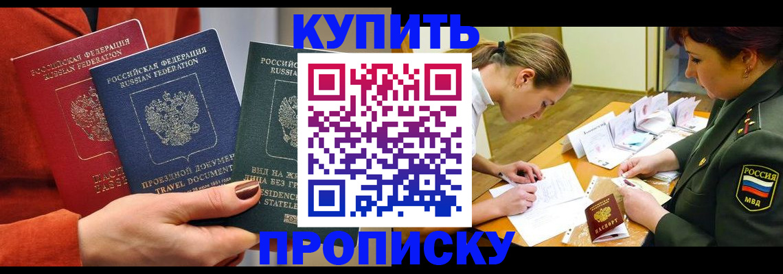 прописка для школы в Ипатово