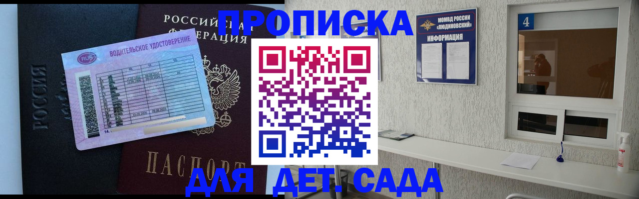 прописка ребенка в Ипатово